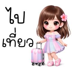 เอมมิรี่ : น่ารักสดใส (mini)