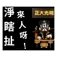 審判哥動態貼圖-1