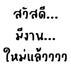 Words of working people 4 : "HNY"