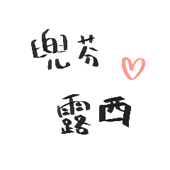 阿比西尼亞公爵及夫人