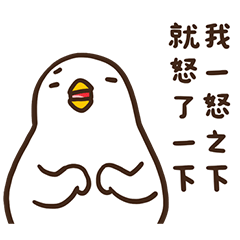 伸縮自如的雞與鴨49節數難逃