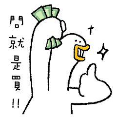 可以鴨3-購物篇