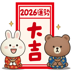 <熊咖兔兔>祝你新的一年運勢大吉♡♡♡～
