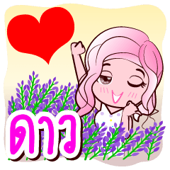 Dao is my name
