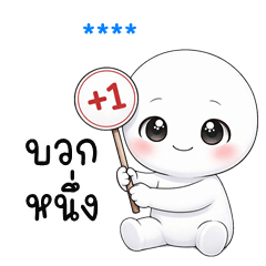 My name is ***: Ver.HuaKlomSaiSai