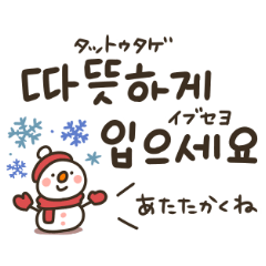誰でも使える♡使いやすい冬の韓国語【改】