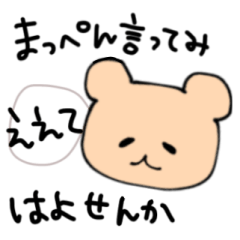 BEAR / Japan Nagoya dialect