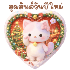 แมวเหมียวพาสเทล : สวัสดีปีใหม่