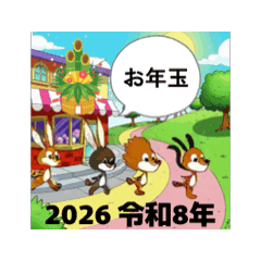 謹賀新年2026 令和8年