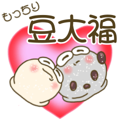 【一年中使える】もっちり♡豆大福