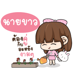 NAIKAO Tamome Pinky Girl_N