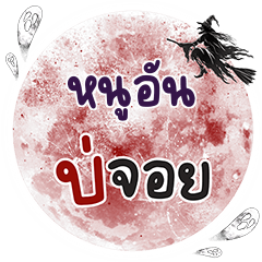 NOOUN Bo Choi One word