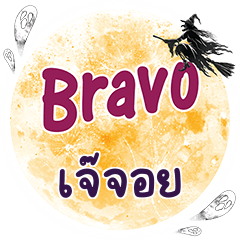 JAJOY Bravo One word