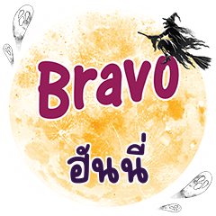 HONEY Bravo One word