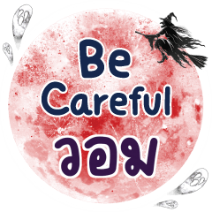 WOM Be careful One word