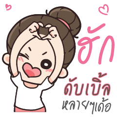 DOUBLE Love U my boy_E