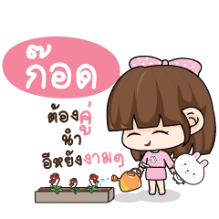 GOD Tamome Pinky Girl_E