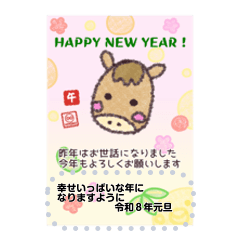 年賀状なの☆おりぼんひよこ〜うまどし〜