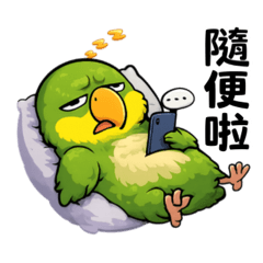 這隻綠鸚鵡有點煩