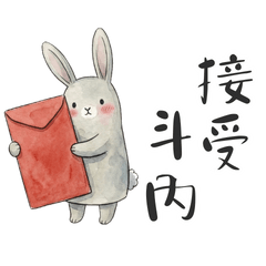 新的一年繼續軟爛的BunnyC