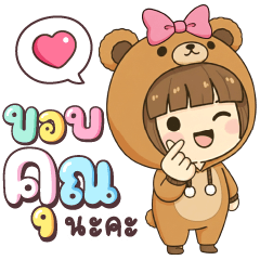 ดีโน่จัง ขอบคุณนะคะ