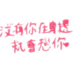 黏人情侶