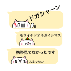 顔文字ねこみ 敬語