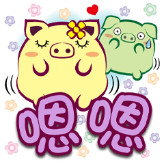 《肥溜溜大字貼》嗯嗯