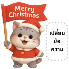 น้องลูกชุบ: แมวน้อยซานต้า (ข้อความ)