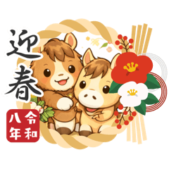 Happy new year umadoshi