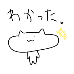 猫（超新種!!シロカオヨコナガネコ）