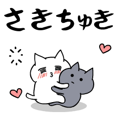 love and love SAKI.Cat Sticker.