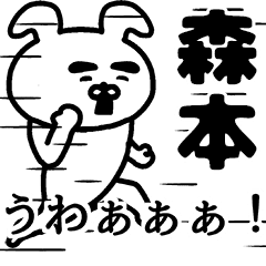Animation sticker of MORIMOTO