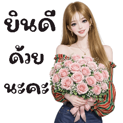 ฮาน่าส่งความสุขปีใหม่(บิ๊ก)