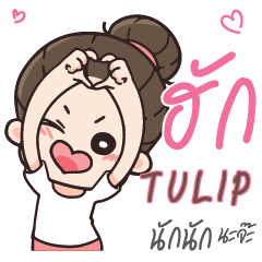 TULIP Love U my boy_N e