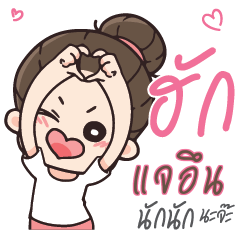 JAEN Love U my boy_N