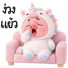 เจ้าหมูหน้าบูดม้าขาวน่ารัก