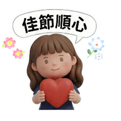 淑雯的可愛貼（二）