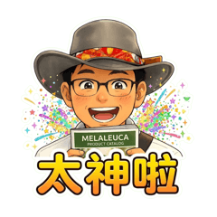 ChunYu_Melaleuca 美容保養品