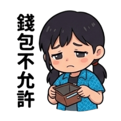 柔道小妹碎碎念