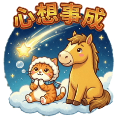 小橘の馬年ハッピースタンプ