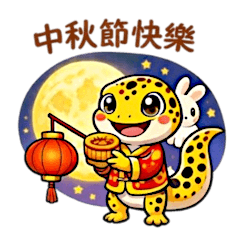 守宮MIKKO的節日貼圖.