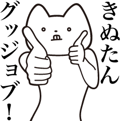 Kinu-tan [Send] Cat Sticker