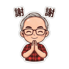 個人常用日常貼圖