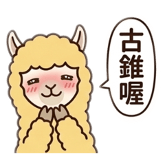 笑笑羊咩咩_日常諧音梗貼圖