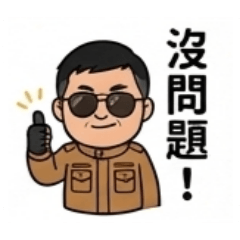 傑克蘇的生活日常