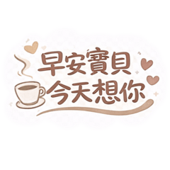 成年人的問候