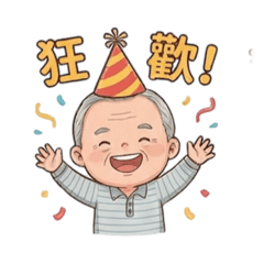 阿公也玩Line貼圖