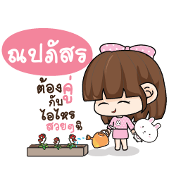 NAPASORN Tamome Pinky Girl_S