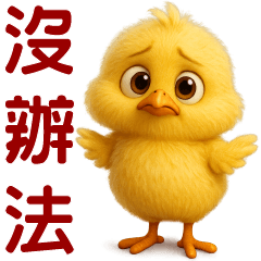 Cute Chick** Everyday Use